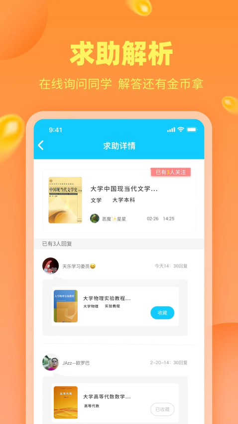 作业答案助手app图3