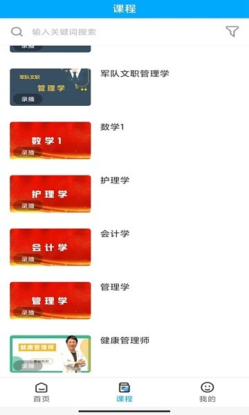 橄榄枝大课堂app图1