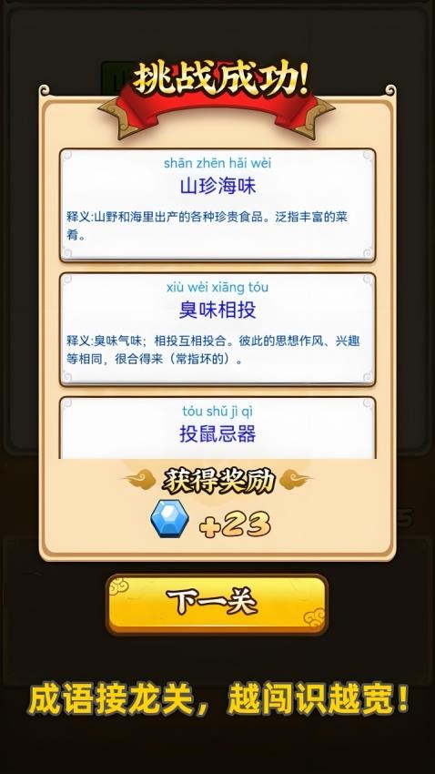 成语变形记游戏