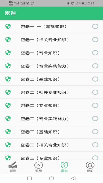 初级经济师工商管理经济师专业app图4