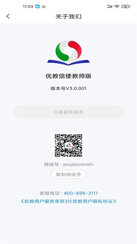 优教教师官网版