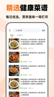 今日厨房手机版图2