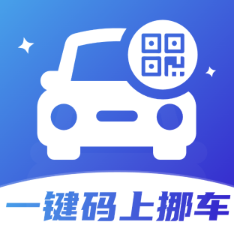 一键码上挪车软件图标
