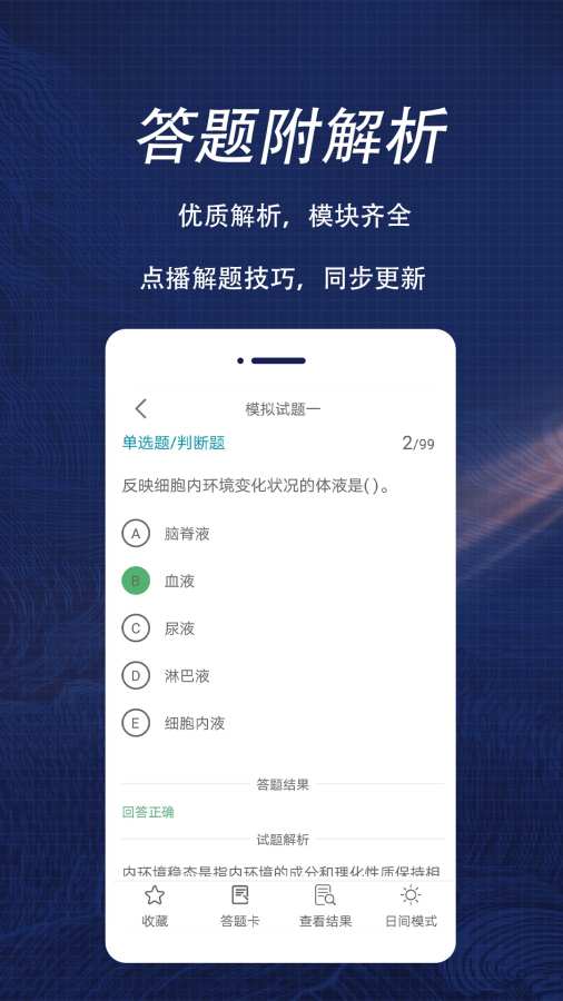 执业兽医全题库app