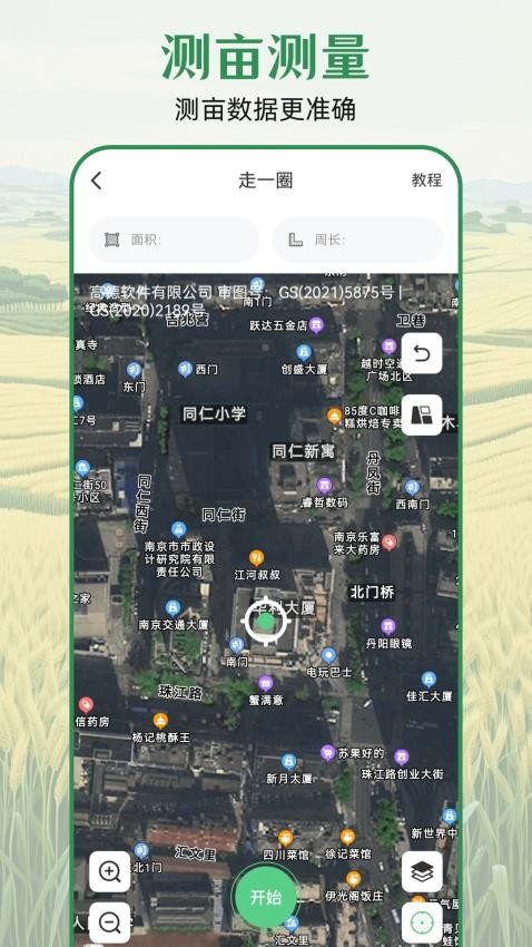 测亩仪eGPS软件图1