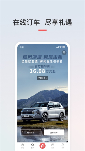 广汽三菱软件图2