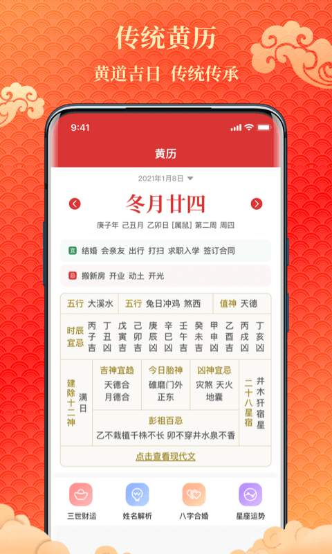 易卜万年历app图3