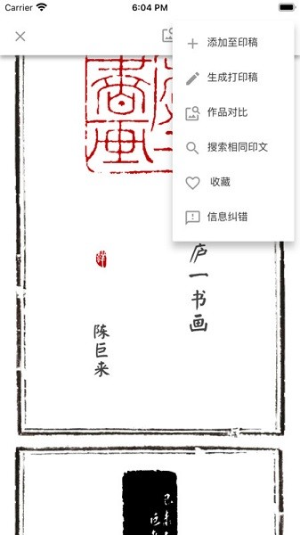 摹印app图2