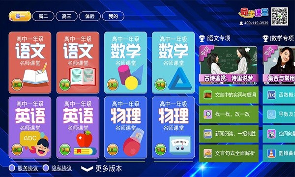 高中同步提分课堂app图3