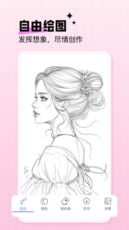 绘画神器app图4