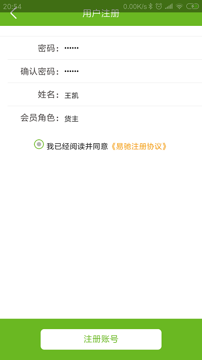 易驰运输软件