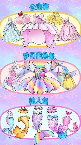 闪耀公主裙游戏图1