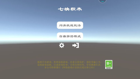 七块积木手游图2
