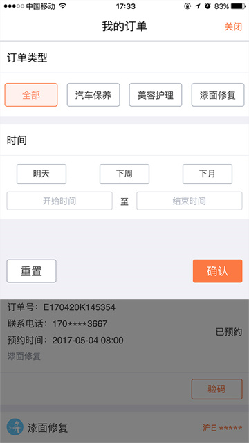 e养车商户端软件图2