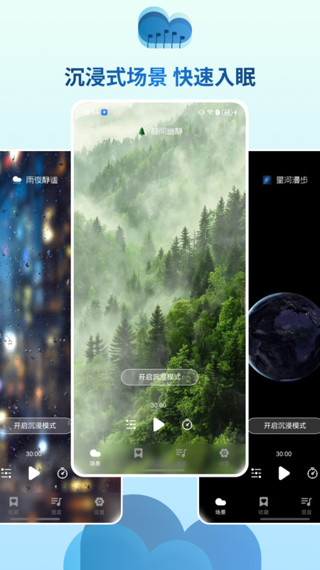 云朵睡眠app图1