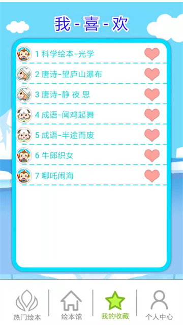 北奇星绘本软件图1