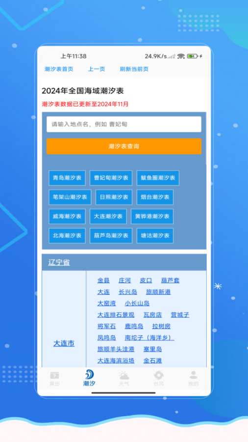 潮汐日历app图1