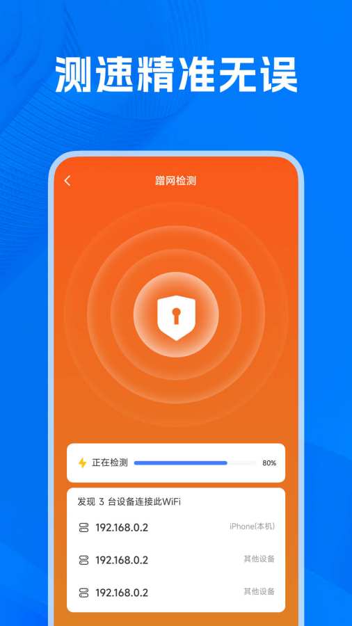 WIFI钥匙连app图3