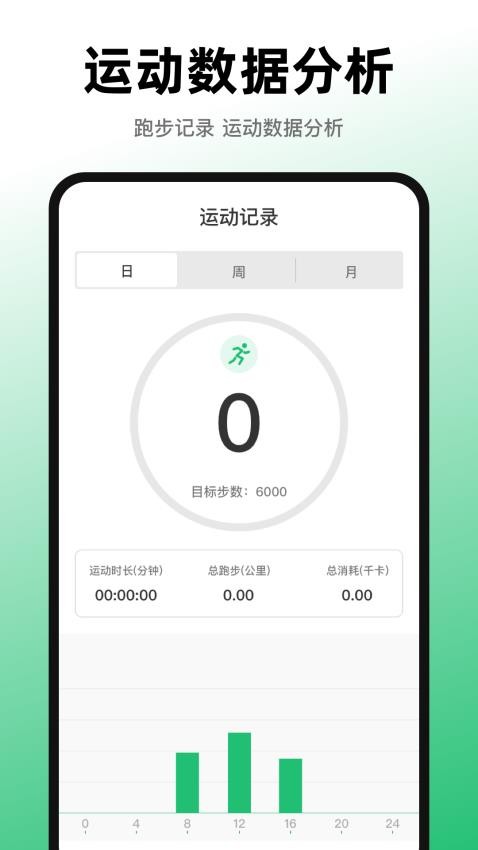 活力跑步计数器app图3