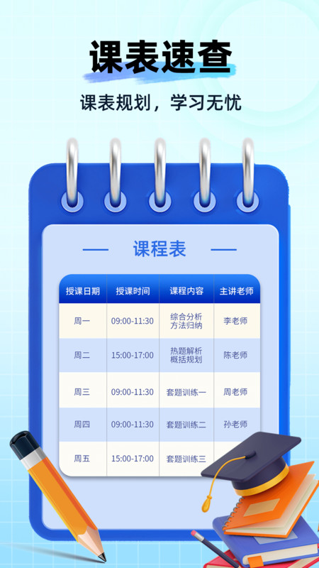 Awaken超级课程表app图1