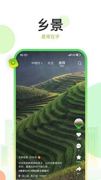 村知了app图3