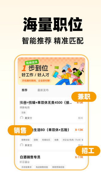 附近找工作app