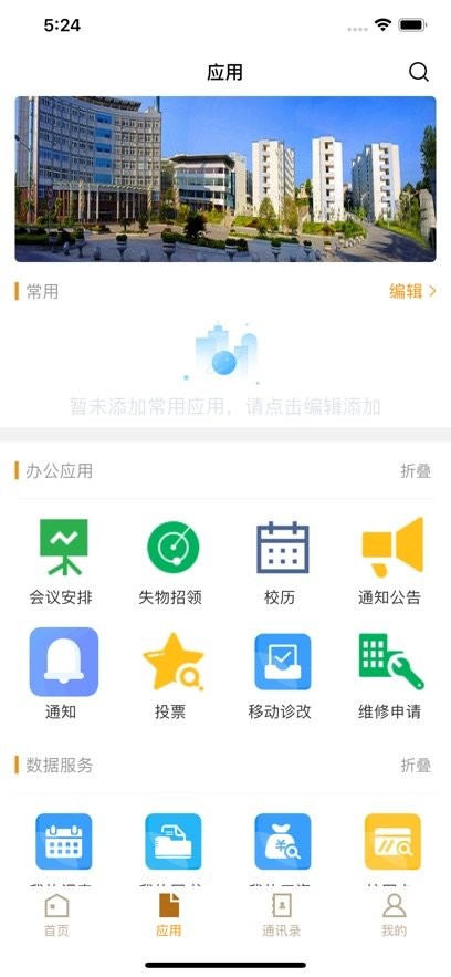 恩施职业技术学院app图3