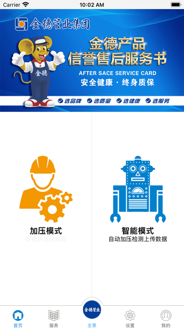 爱家金德app
