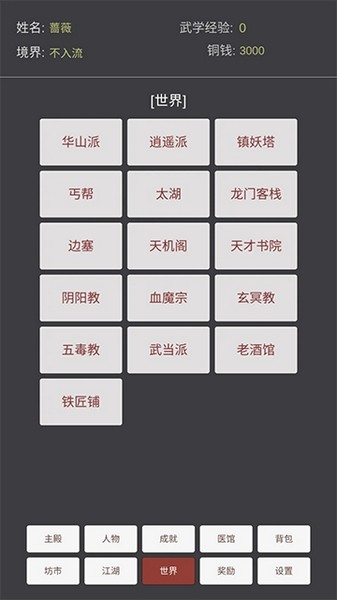 文字江湖手游图1
