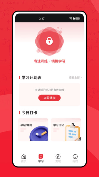 网课熊app图2