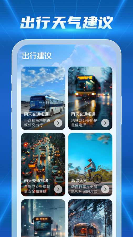 15日天气查询app