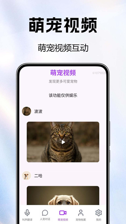 全能猫狗宠物翻译器手机版图1