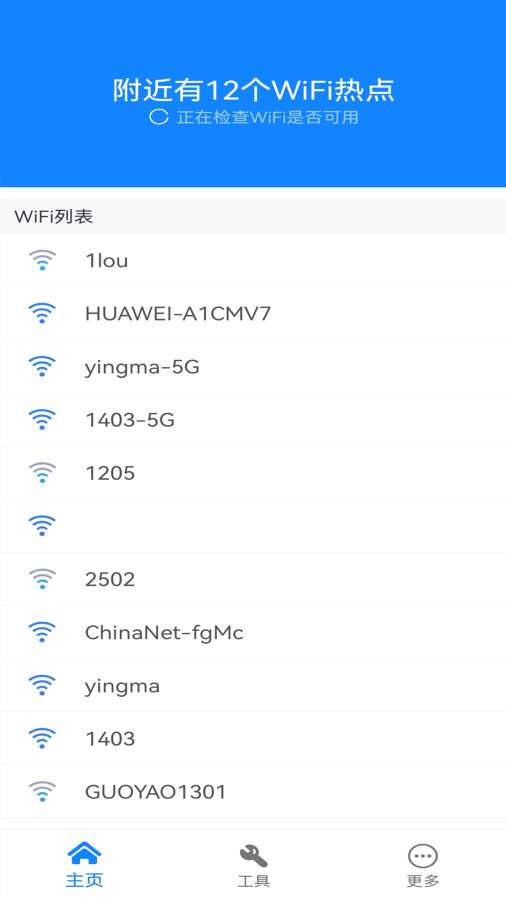 WiFi网络连接钥匙app图1