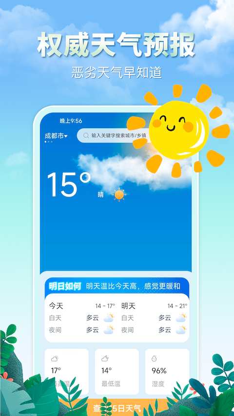 天气日历app图2