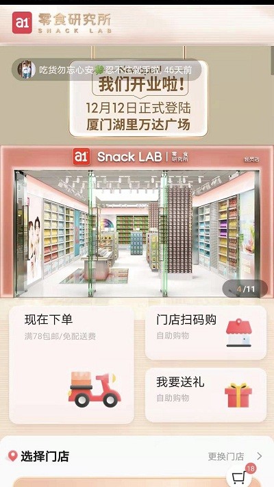 a1零食研究所app图3
