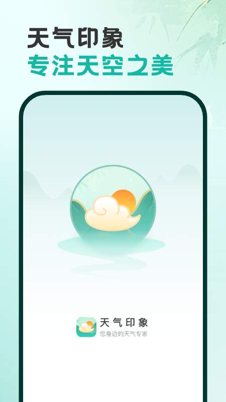天气印象app