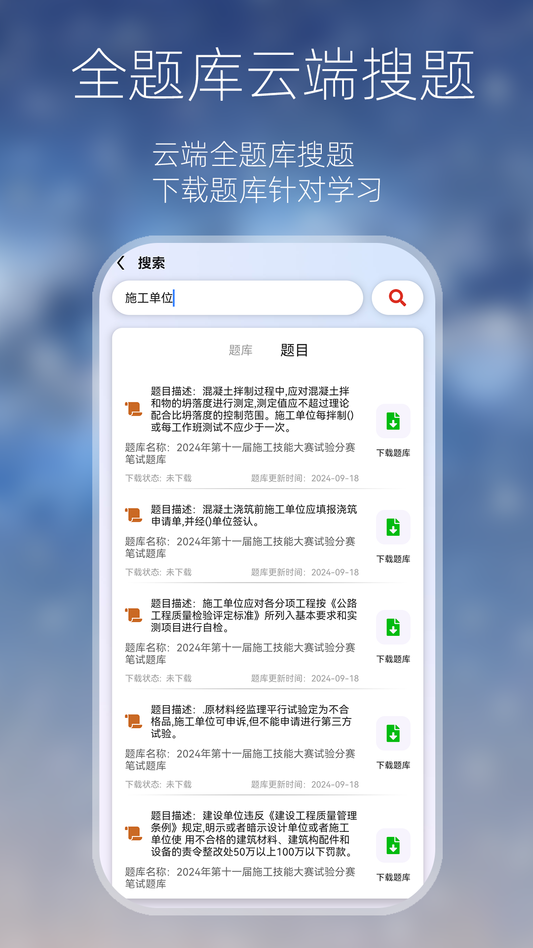 万能搜题答题app图3