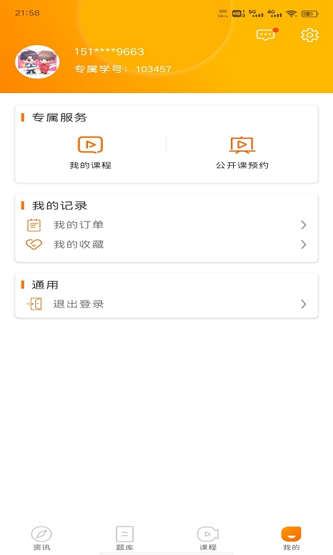 启翔课堂app图2