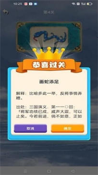 学霸成语接龙图1