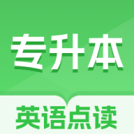 专升本英语点读app图标