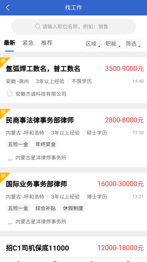 临时工网app图1
