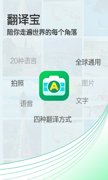 拍照翻译宝app图2