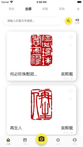 摹印app图3