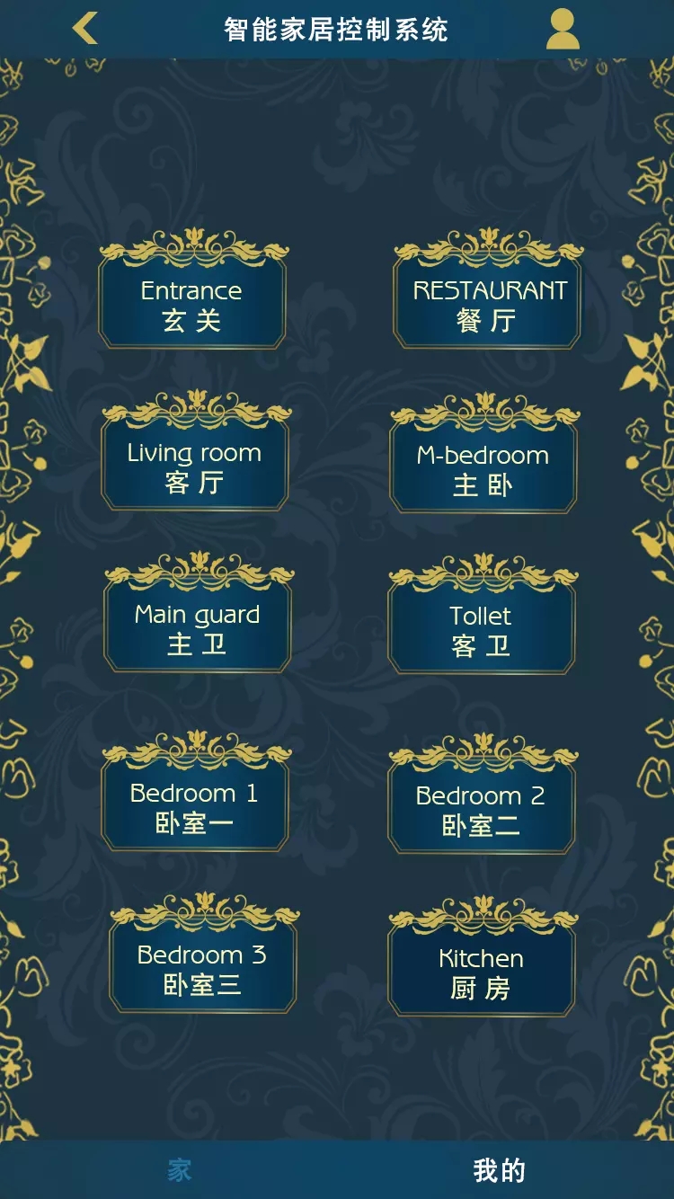 瑞诺家智能家居软件图3