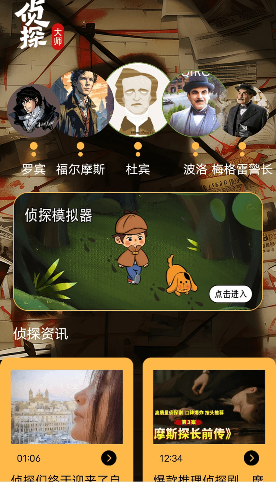 侦探大师游戏图3