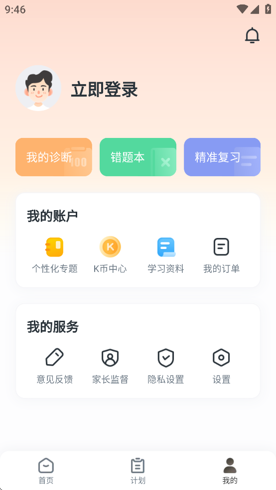 升学有铭师app图1