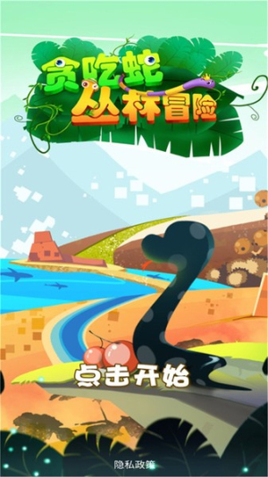 贪吃蛇丛林冒险图1