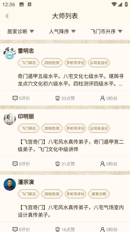 飞宫奇门app图2