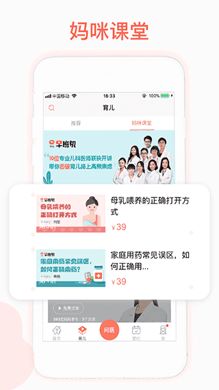 妈咪知道官网版图3