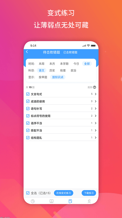 得正作业学生app图3